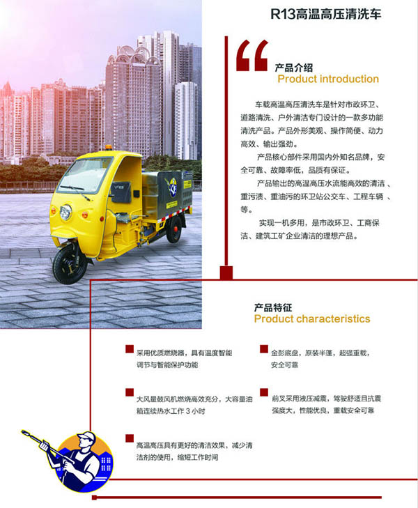 R13三轮高温叶城高压清洗车