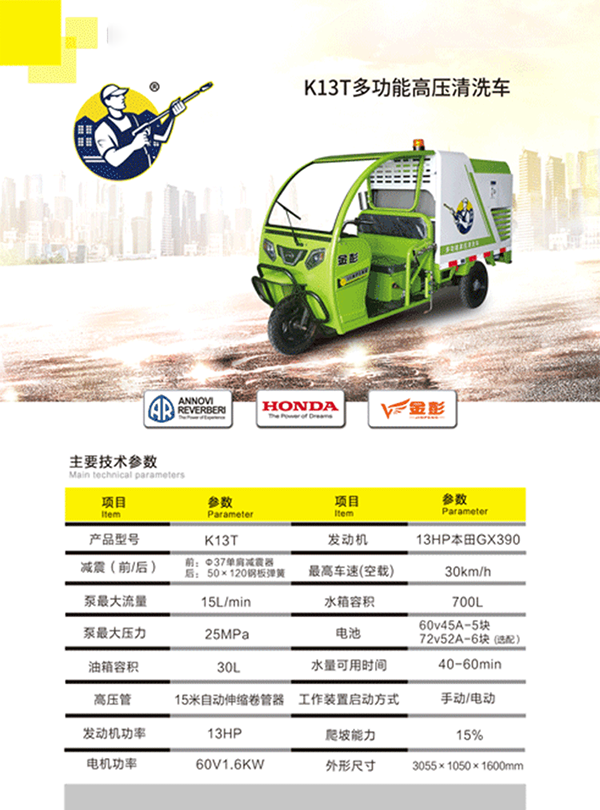 K13T多功能叶城高压清洗车